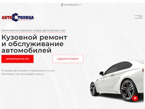 АвтоСтолица