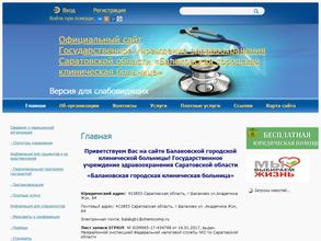 Балаковская городская клиническая больница