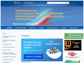 Энгельсская Городская Больница №2