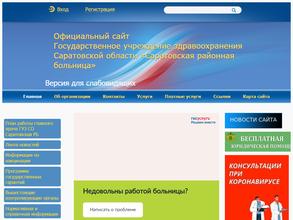 Центральная районная поликлиника Саратовского района