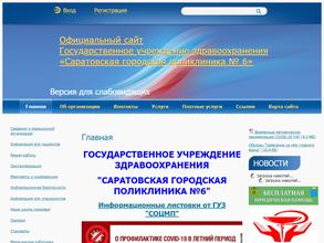 Городская поликлиника №6