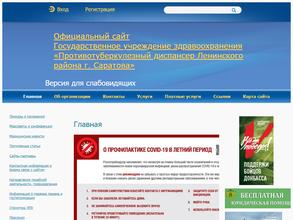 Противотуберкулезный диспансер Ленинского района