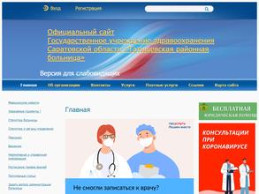 Татищевская районная больница