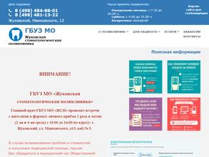 Жуковская стоматологическая поликлиника