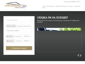 Альянс перевозчиков