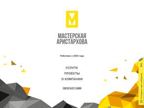 Мастерская Аристархова