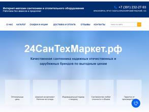 24Сантехмаркет.рф