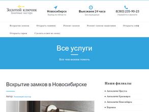 Золотой ключик