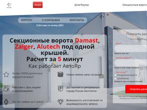 Автоворота Ярославль