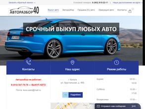 Авторазбор40