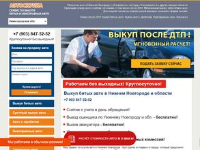 Автоскупка52.рф