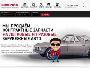 АвтоЯпончик