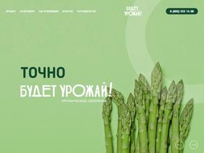 Будет урожай!