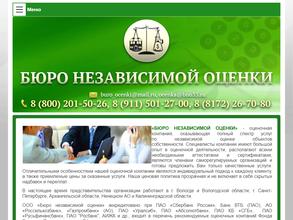 Бюро независимой оценки