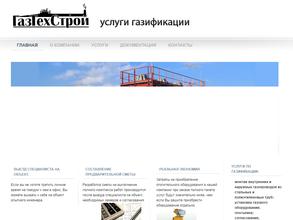 ГазТехСтрой