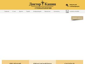 Доктор Кашин