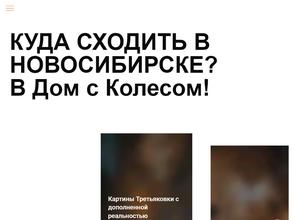 Дом с Колесом