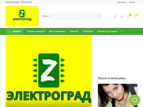 Электроград