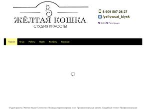 Желтая кошка