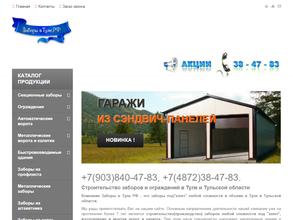 ЗаборывТуле.РФ