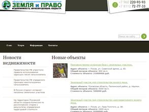 Земля и право