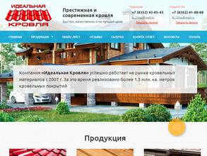 Идеальная кровля