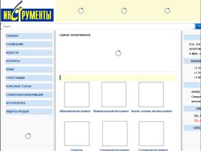 Магазин инструментов