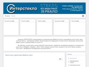 Интерстекло