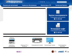 Информатика-Сервис