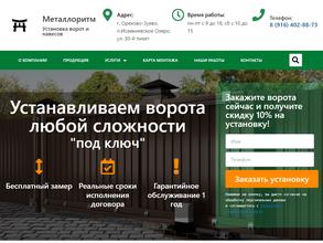 Металлоритм