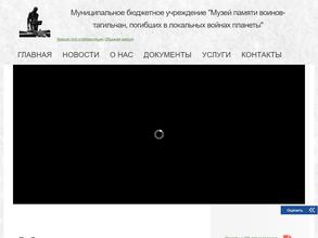 Музей памяти воинов-тагильчан, погибших в локальных войнах планеты