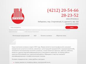 Новый атлант
