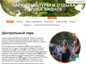 Видновский лесопарк