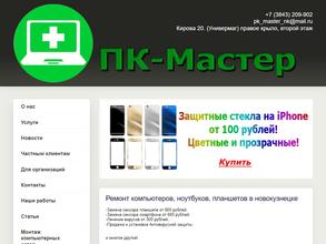 ПК-мастер