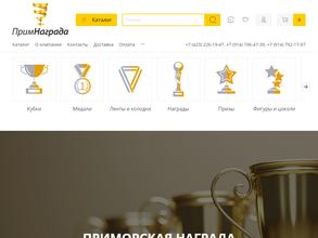 Приморская награда