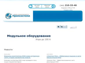 Промсистема