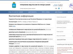 Отдел полиции №1 Управления МВД России по г. Самаре