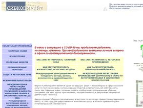 Сибкопирайт