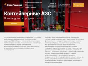 СпецРешение