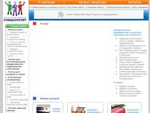 Спецхозторг