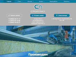 Стройпласт