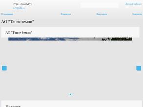 Тепло земли