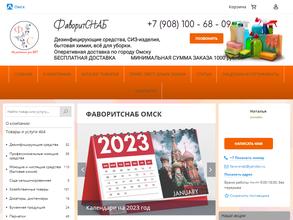 ФаворитСнаб