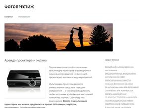 Фотопрестиж