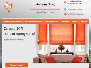 Жалюзи Плюс