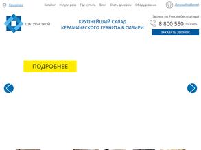 Шатурастрой