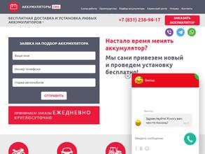 Аккумуляторы24 РФ