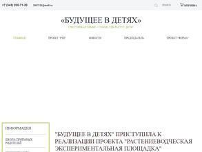 Будущее в детях