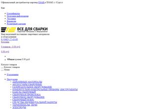 Все для сварки