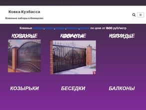 Ковка Кузбасса